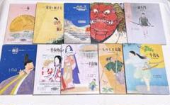 京の絵本　10冊セット