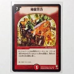 デュエルマスターズ　闘魂編　第2弾　時空超獣の呪(インビンシブル・チャージ)のサムネイル