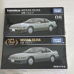 2025年最新】トミカプレミアム 08 日産 シルビアの人気アイテム
