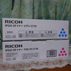 RICOH IPSio SP トナー シアン・マゼンタ C710 セット リコー（RICOH）SP C710 4色 トナー｜純正トナーのサンコー