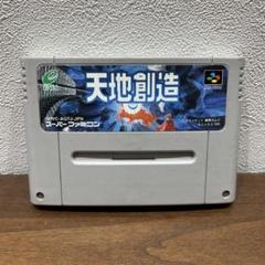 2025年最新】SFC 天地創造の人気アイテム - メルカリ