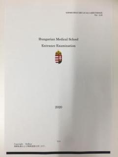 ハンガリー医学部 2019 入試問題 過去問