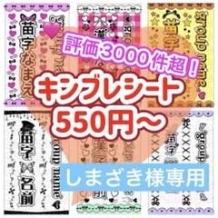 ☆キンブレ　シート　オーダー　しぐれ様　ペンライト　受付中 和柄】キンブレシート キンブレ ペンライト シート オーダー
