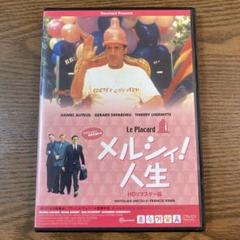 メルシィ！人生 HDリマスター版