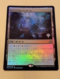 MTG ケトリアのトライオーム ロシア語 foil MTG ケトリアのトライオーム ロシア語 foil
