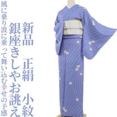 銀座きしや | 銀座きしやは大正15年創業の老舗呉服店。「きしや