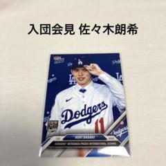 佐々木朗希 入団会見 200枚限定 シリアルカード WBC その他