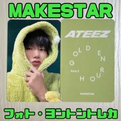 ATEEZ サン トレカ ホットラ HOTTRACKS ヨントン  PART 2 ATEEZ サン ヨントン トレカ - メルカリ