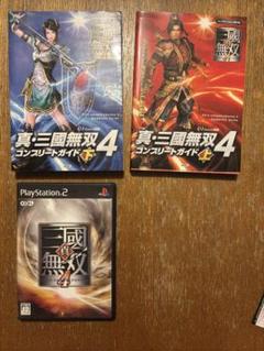 真・三国無双4 完全ガイド 上下巻 +ソフト