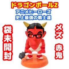 ドラゴンボールZ アニメヒーローズ 史上最強の戦士編 メズ(赤鬼)