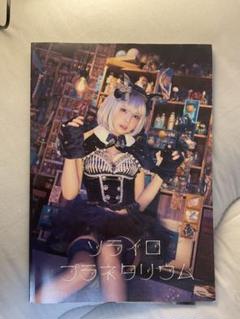 えなこ　写真集　カスタムメイド　custom Maid コスプレ　えなこみゅ Yahoo!オークション -「えなこ写真集 custom maid」(本、雑誌