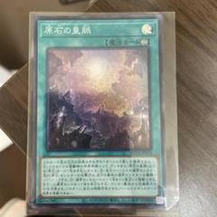 原石の皇脈　スーパーのサムネイル