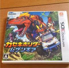 カセキホリダー ムゲンギア