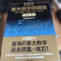 鉄緑会数学セット【値下げ】【GW中限定】 鉄緑会数学セット【値下げ】【GW中限定】