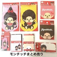 ダイソー】 モンチッチ8点セット - メルカリ