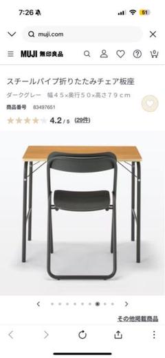 GMIK86D○無印良品 / MUJI フォールディングチェア ダイニング