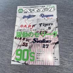 セ・パ誕生70年記念特別企画】よみがえる1980年代のプロ野球