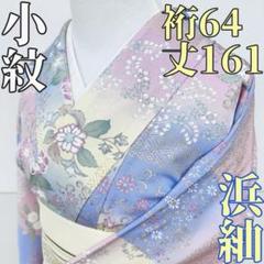 浜紬 花柄の美しい染め 素敵なデザイン 小紋 正絹 T-3186