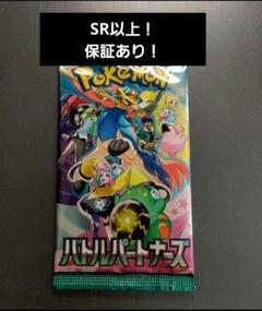 ポケモンカード　バトルパートナーズ　1パックのサムネイル