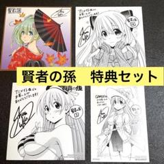 【帯付・初版特典多数】賢者の孫 1～25＆Extra Story 1～7 帯付・初版特典多数】賢者の孫 1～25＆Extra Story 1～7