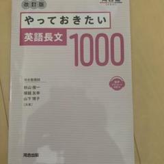 やっておきたい英語長文1000