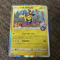 2025年最新】シブヤのピカチュウの人気アイテム - メルカリ
