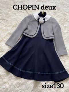 極美品 CHOPIN deux ショパンドゥ 女の子 フォーマル 3点セット