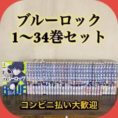 masii☺様　♡特典3点　ブルーロック　全巻22冊　新品未開封シュリンク付き 楽天市場】【新品シュリンク】ブルーロック 1〜14巻セット 全巻