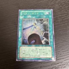 遊戯王 パワーボンド レリーフ - メルカリ