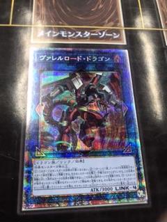 遊戯王 ヴァレルロード・ドラゴン プリズマ