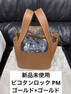 最安値‼️【新品未使用】エルメス　ピコタンロックPM 18 ゴールド　ゴールド金具