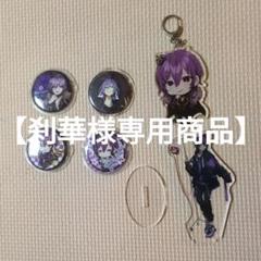 アビレコ サンヌ 缶バッジ アクキー アビレコ サンヌ 缶バッジ アクキー
