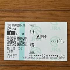 2025年最新】単勝馬券の人気アイテム - メルカリ