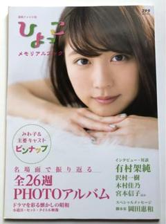 2025年最新】ひよっこ 有村架純の人気アイテム - メルカリ