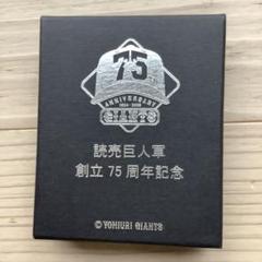 Amazon.co.jp: 読売巨人軍 懐中時計 創立75周年記念時計