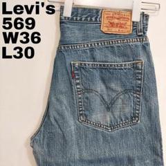 リーバイス569 Levis W36 ダークブルーデニム 青 00s 13516