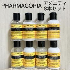 PHARMACOPIA アメニティセット Amazon.co.jp: pharmacopia ホテル アメニティ セット : ホーム