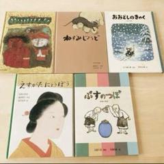 【コレクター用】福音館書店昔話シリーズ Amazon.co.jp: 日本の昔話 全5巻セット : おざわ としお, 赤羽