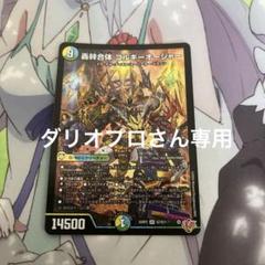 轟䡛合体 ゴルギーオージャー　華謡の精霊カンツォーネ　 その他パーツ　セット 轟シャ合体ゴルギーオージャー【SR】｛S7/S11｝［25RP2］ トレカ