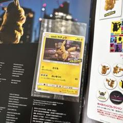 名探偵ピカチュウ 劇場版 限定プロモ 付パンフレット m77859159823_1.jpg?1727272614