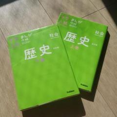 歴史 上下巻 2冊セット