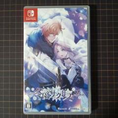 Switch 冬園サクリフィス 通常版