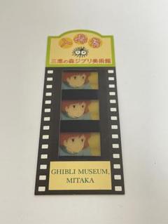 【超激レア】三鷹の森ジブリ美術館　フィルムチケット　入場券　風の谷のナウシカ m10696984662_1.jpg?1723520462