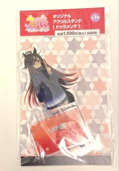 ドゥラメンテ　アクリルスタンド　セブンイレブン　コラボ