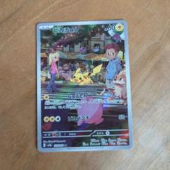 ピカチュウ AR SV2a ポケモンカード151 173/165 - メルカリ