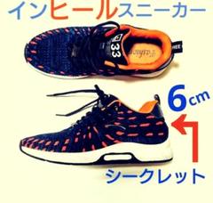 シークレット シューズ 身長 プラス6cm インヒール スニーカー 脚長 靴のサムネイル