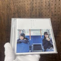 今,話したい誰かがいる(Type B)