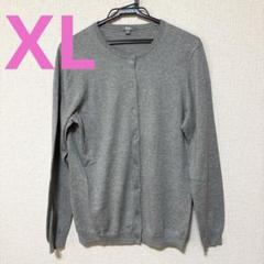 ユニクロUVカットスーピマコットンクルーネックカーディガン（長袖） XL グレーのサムネイル