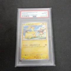 PSA10鑑定済〕ピカチュウ【P】{120/SV-P}