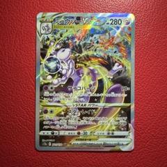 ミュウツーVSTAR SAR 美品　ポケモンカード　ポケカ ポケモンカード SAR ミュウツーVSTAR 1枚 - メルカリ